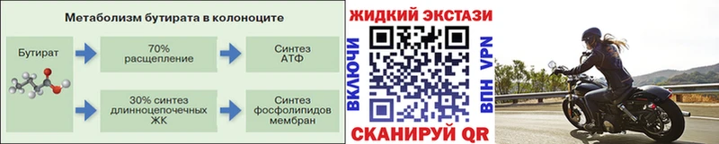 БУТИРАТ жидкий экстази  Сибай 
