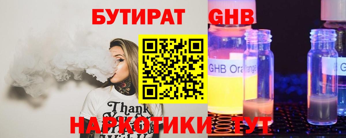БУТИРАТ  БУТИРАТ вода  Вход с VPN  Сибай 