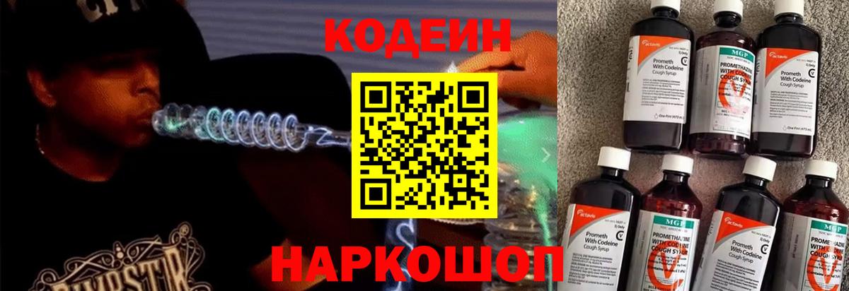 Кодеиновый сироп Lean напиток Lean (лин)  Вход с VPN  Сибай  Codein напиток Lean (лин) 