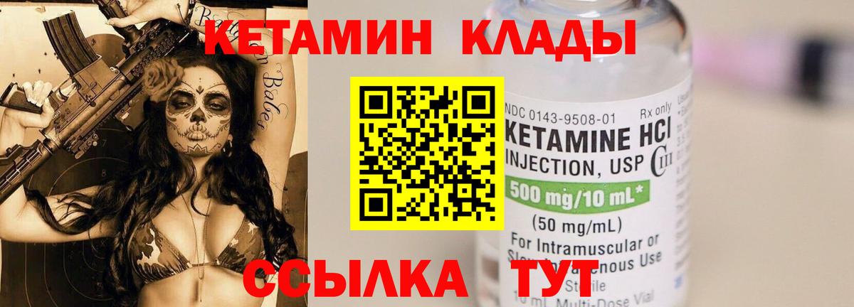 КЕТАМИН ketamine Сибай