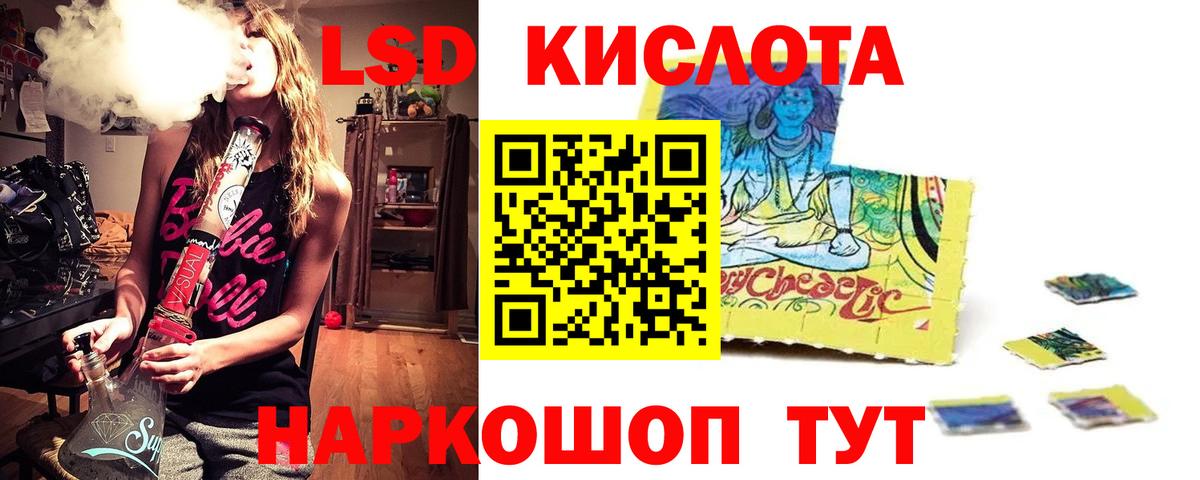LSD-25 экстази  Вход с VPN  ЛСД экстази кислота  Сибай  LSD-25 экстази кислота 