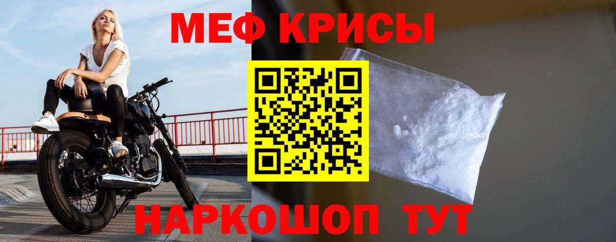 Меф мяу мяу мука Сибай
