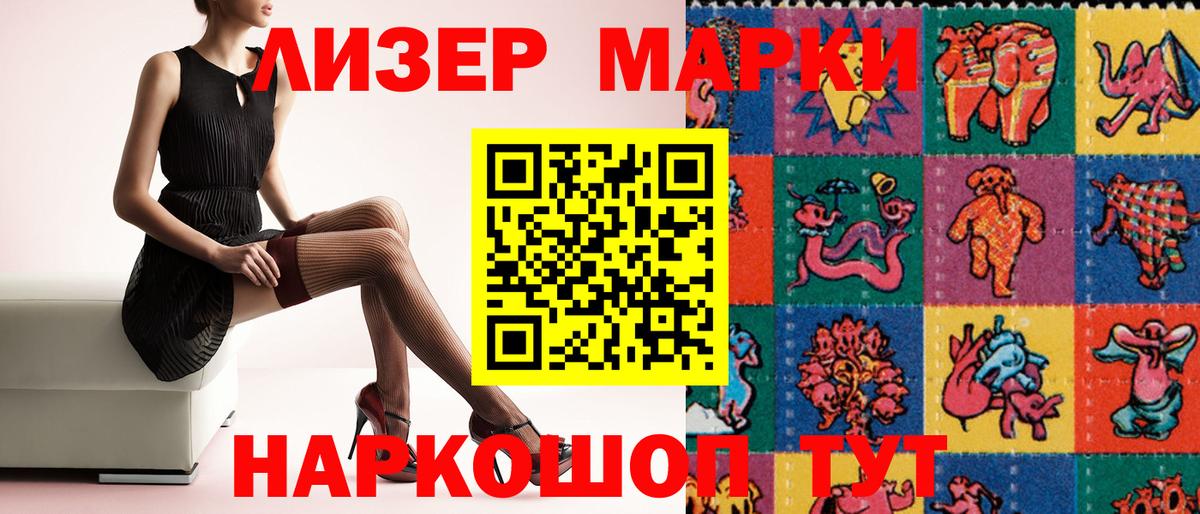 Марки NBOMe 1,5мг Сибай